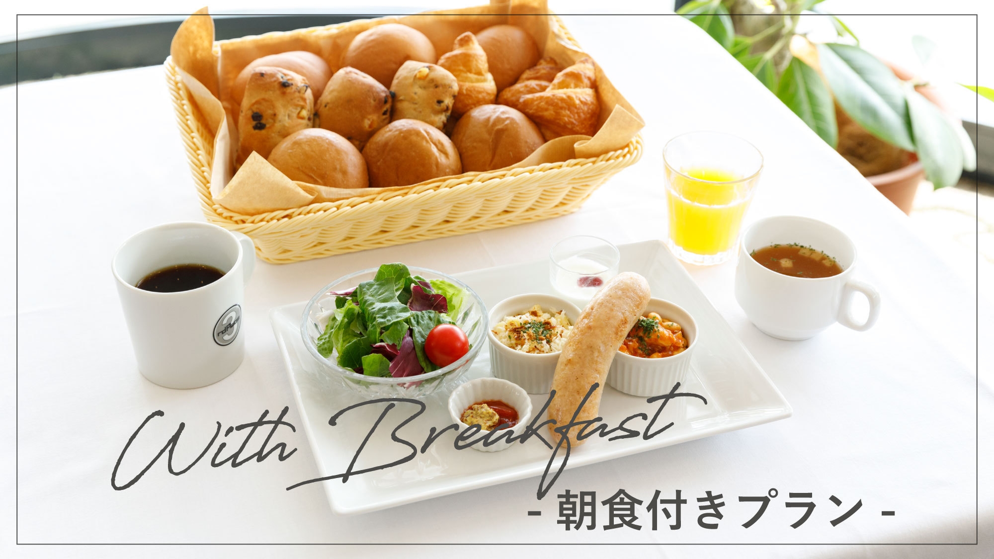 【電子クーポン1，000円／朝食付】博多駅や空港などのお土産店で使える電子クーポン付き！