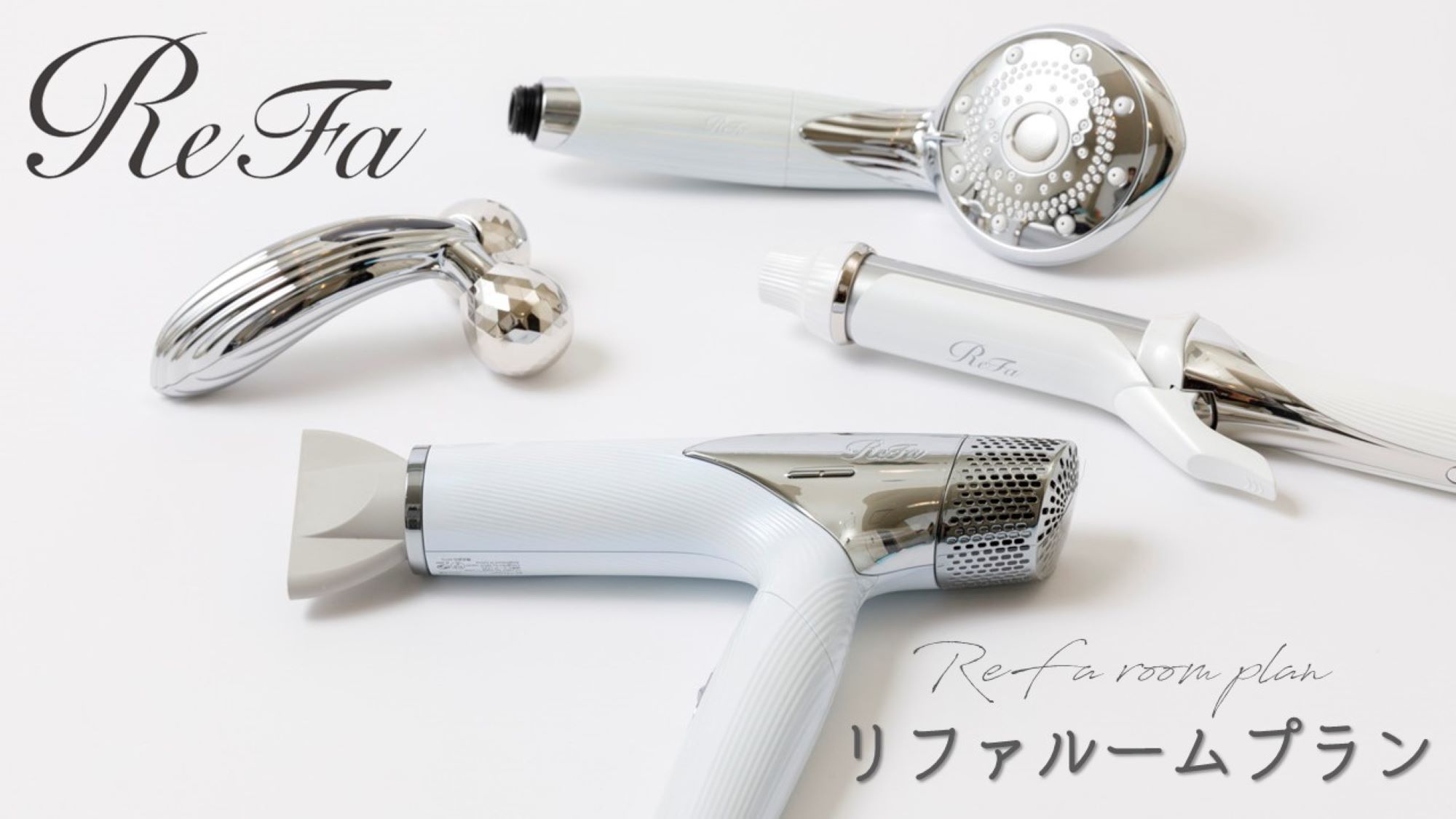 【大人気美容ブランド「ReFa」ルーム／素泊り】11時レイトアウト♪☆室数限定☆