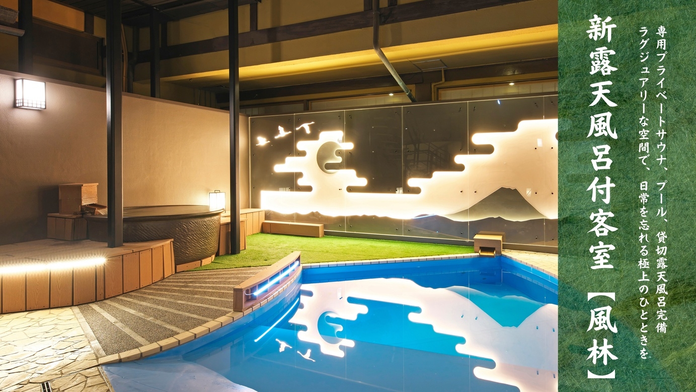 〈GRANDOPEN記念〉【1泊2食】究極のリトリート｜『貸切風呂×岩盤浴×サウナ』無料