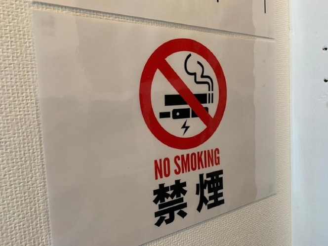 全室禁煙。喫煙スペース有