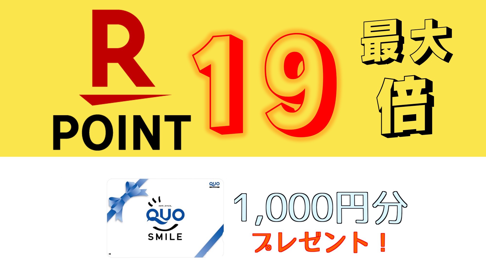 ★ポイント最大１９倍+QUOカード1，000円★無料朝食バイキング・10:30チェックアウト