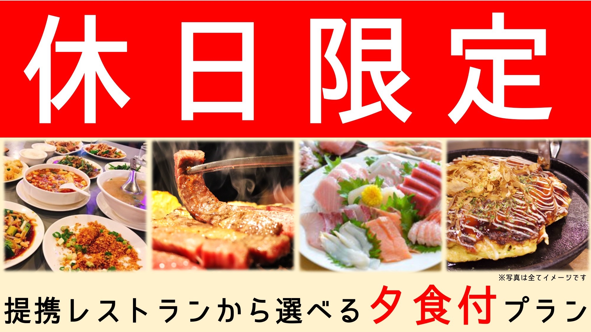 【1泊2食付】★休日限定の特別割引プラン★ご旅行をサポート★姉ヶ崎駅西口から徒歩2分・無料駐車場♪