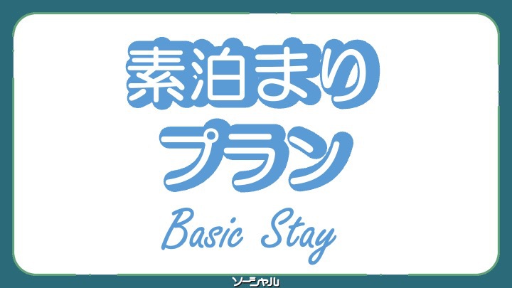 【素泊まり】無料朝食バイキング！無料駐車場完備・全室枕元コンセント有・清掃無し日にQUOプレゼント♪