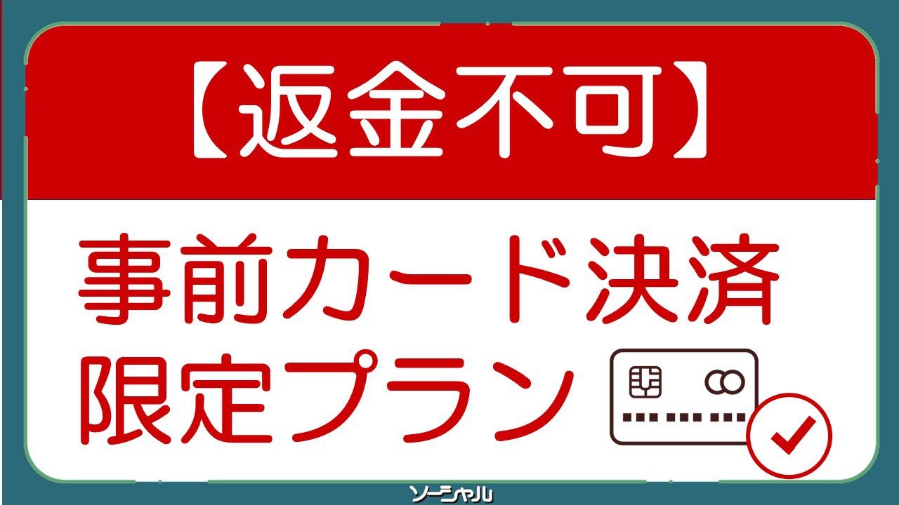 【返金不可】事前カード決済限定プラン　無料朝食バイキング・無料駐車場有・清掃無し日にQUOプレゼント
