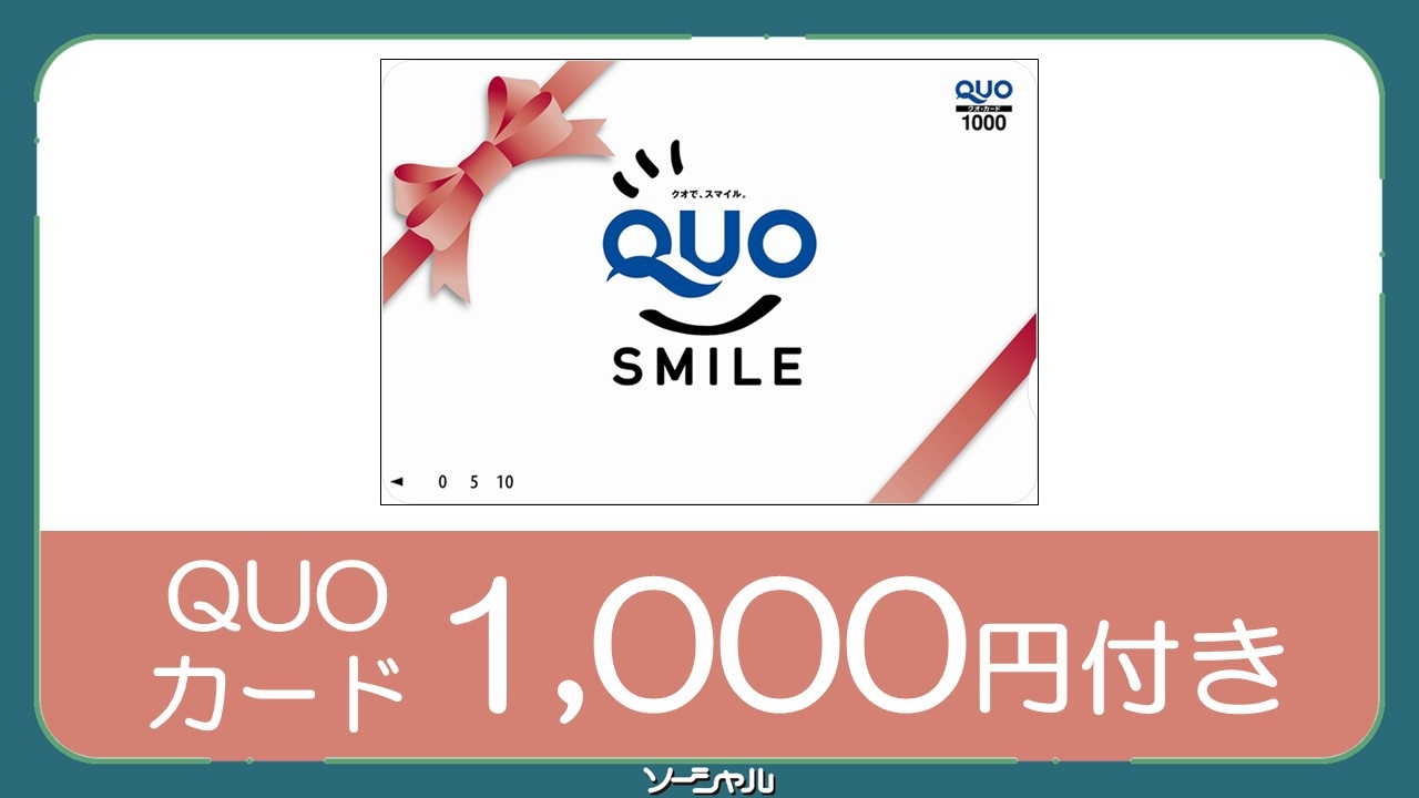 ★QUO1，000円分プレゼント★無料朝食バイキング・無料駐車場・清掃無し日にQUOプレゼント♪