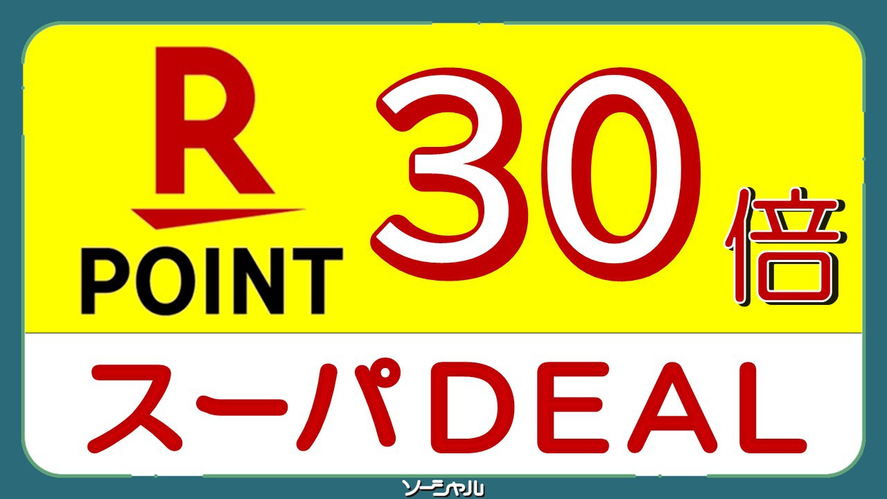 【楽天スーパーDEAL】★ポイント30％★　〜姉ケ崎駅西口から2分・清掃無し日にQUOプレゼント〜