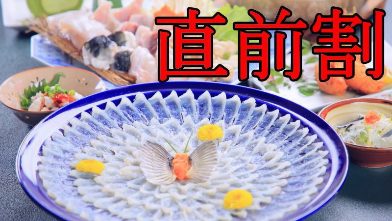 【直前割★お一人様1，000円OFF】ふぐデラックス☆ちょっと贅沢に！白子焼き・ひれ酒付きでフグ堪能