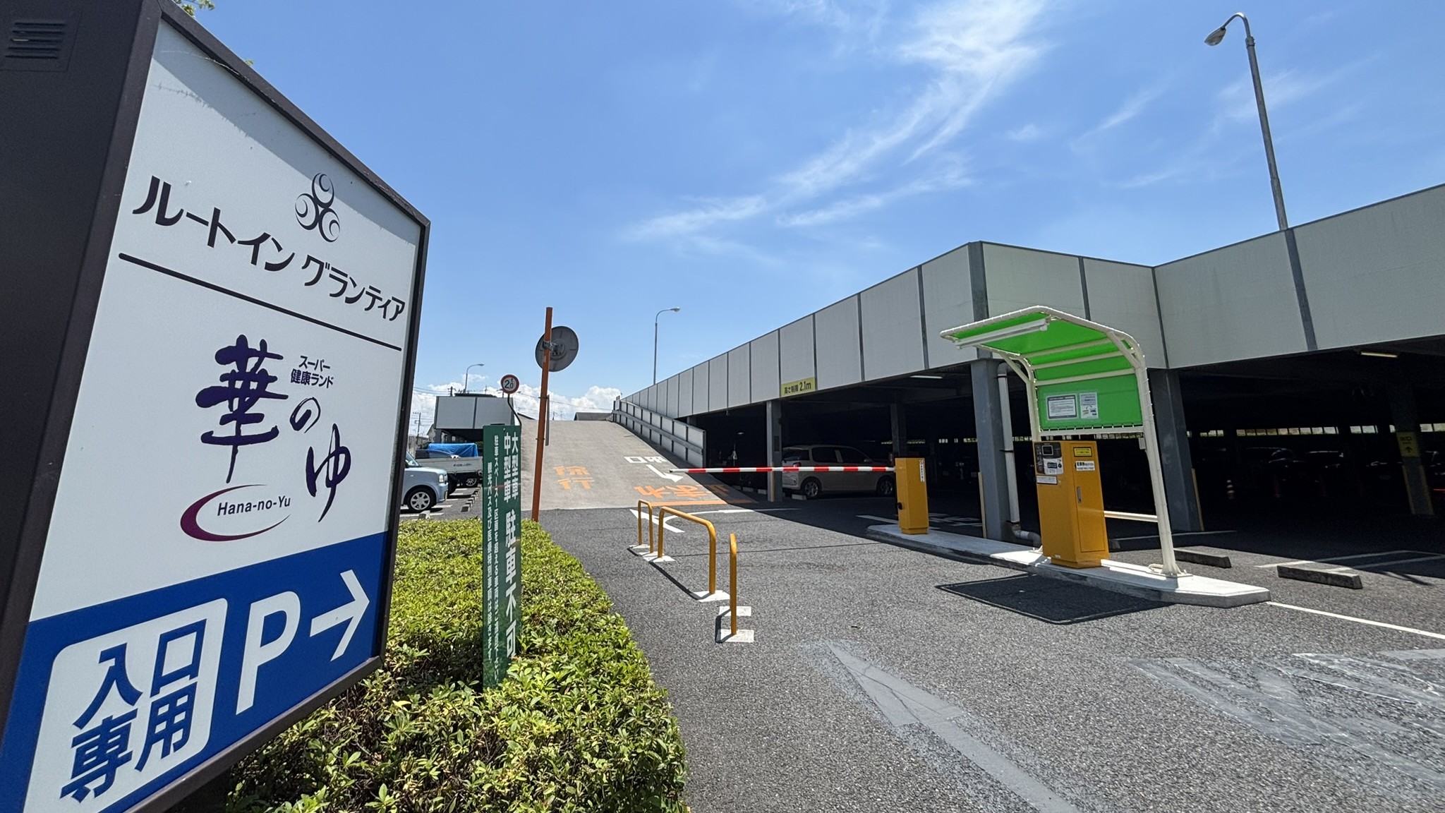 羽生天然温泉ルートイングランティア羽生SPA RESORT - 写真 121