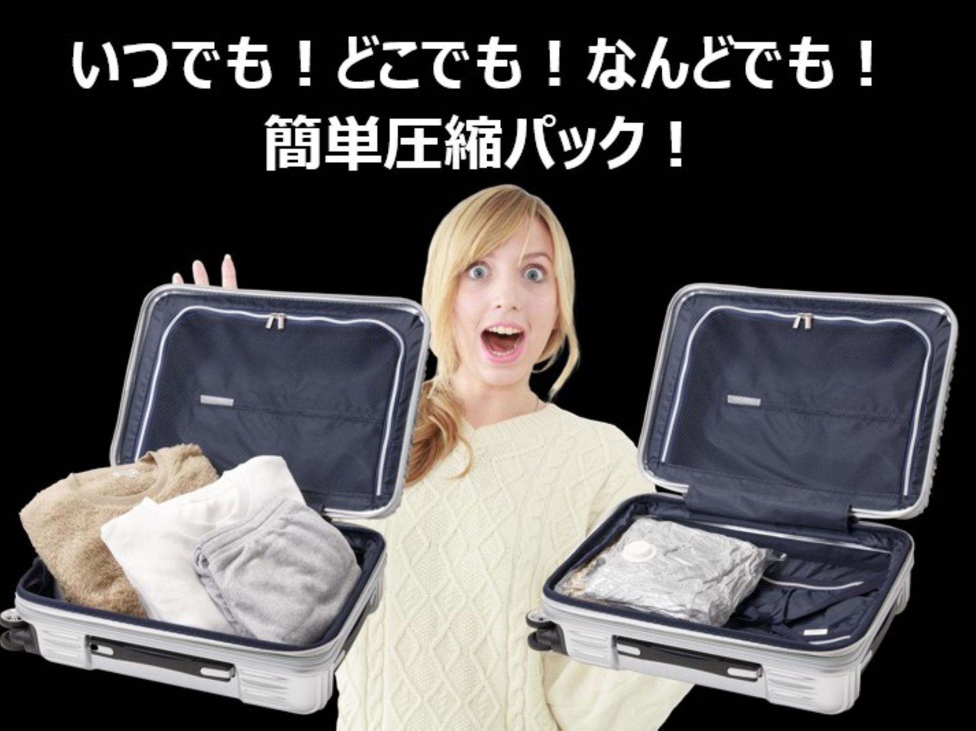 【旅行や出張におすすめ】かさばる衣類をコンパクトに！圧縮袋＆圧縮ポンプ付プラン／朝食付