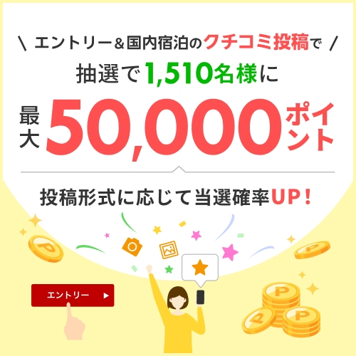 【また来てな関西旅】口コミ投稿でお得！ポイント20％還元◆朝食付き