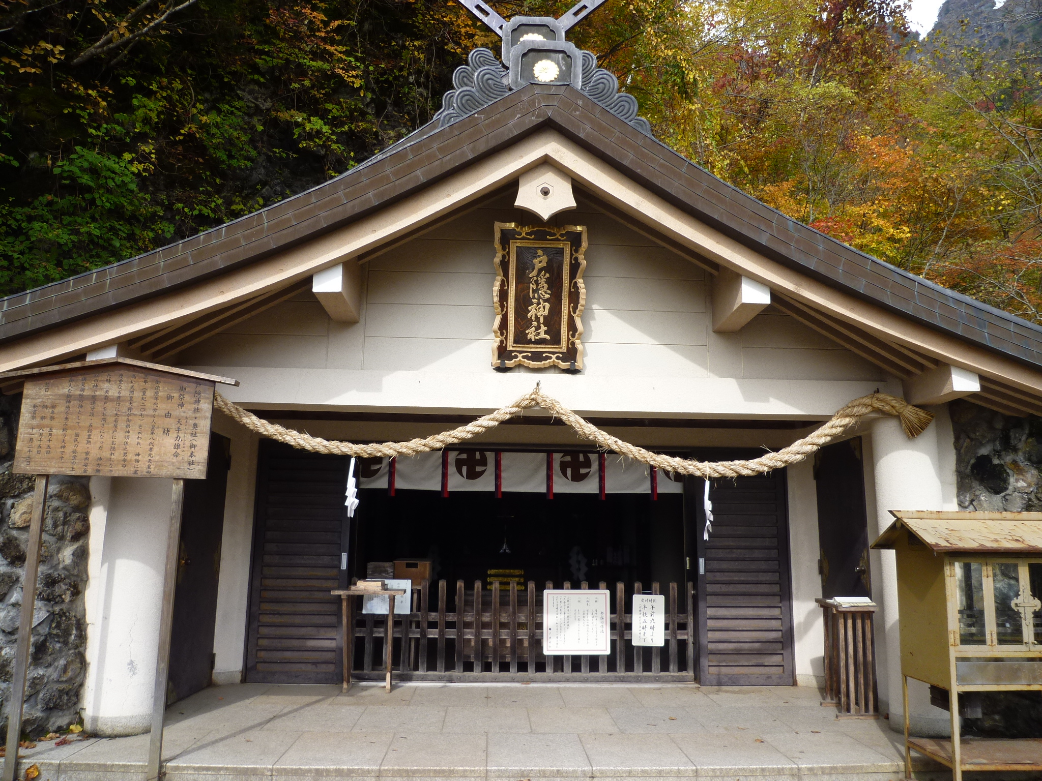 戸隠神社奥社