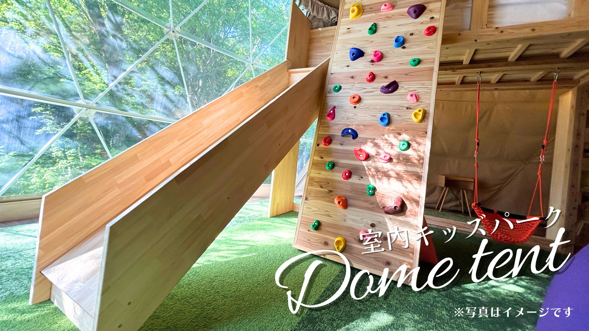 【室内キッズパーク】ドーム型テント8m（リニューアル）
