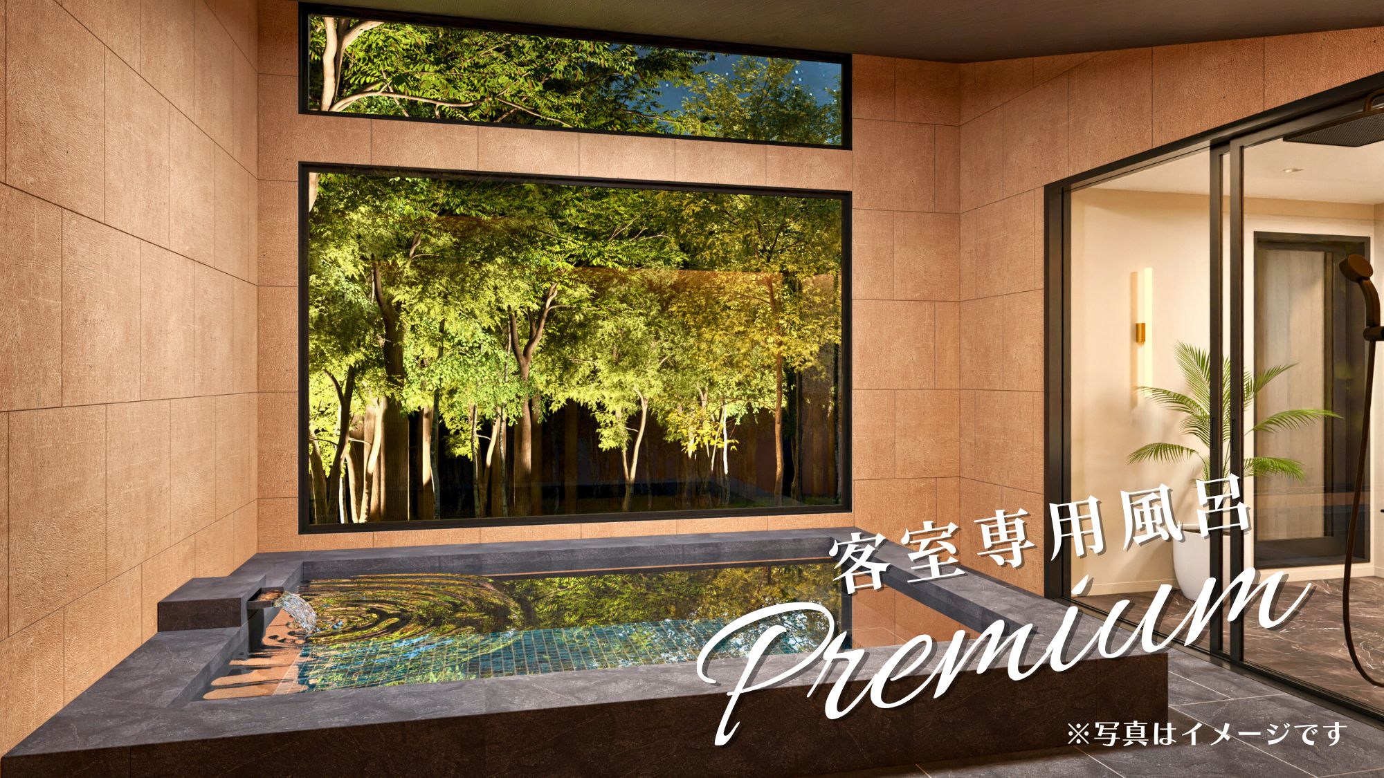 新登場のプレミアム・ドーム8mは、他棟から離れた静域に設けた贅沢な一室。