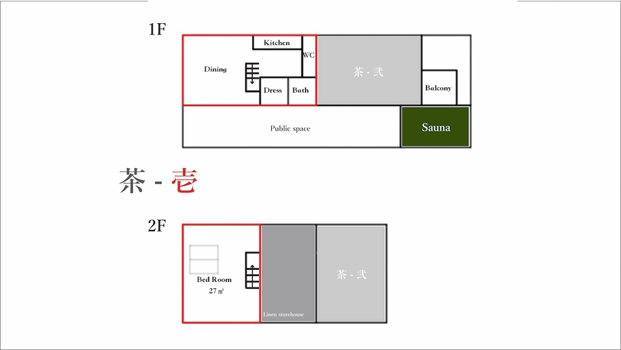 2023NewOpen【60㎡和洋スイート】貸切サウナ＜茶＞利用　１階が水回り、２階は畳敷の寝室