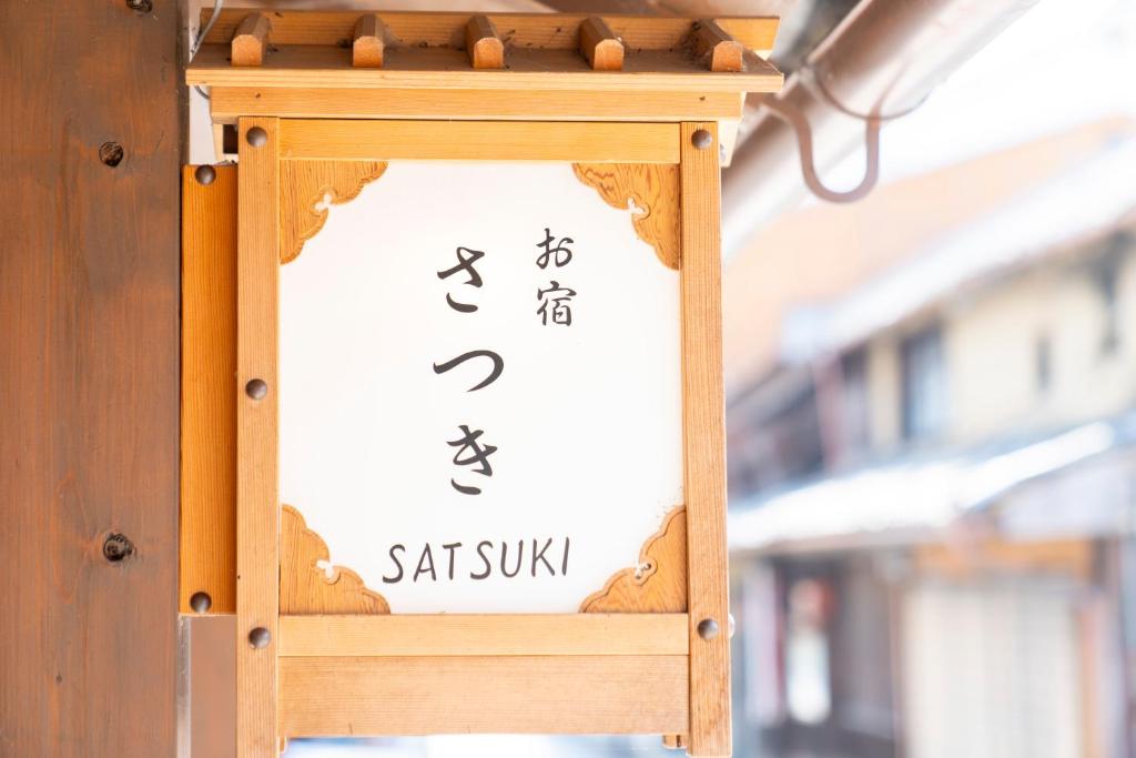 看板の先に広がる、懐かしき五條のまち。 その一歩が、旅のはじまり。