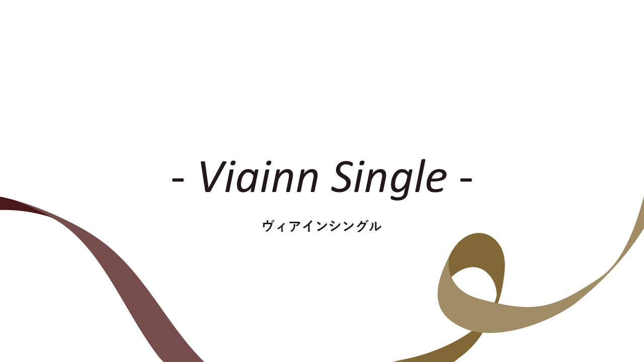 客室紹介(ヴィアインシングル)