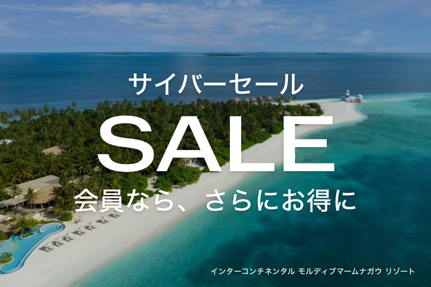 【サイバーセール開催中】2025年4月までの旅行をお得に！ 17％OFF＜朝食付き＞