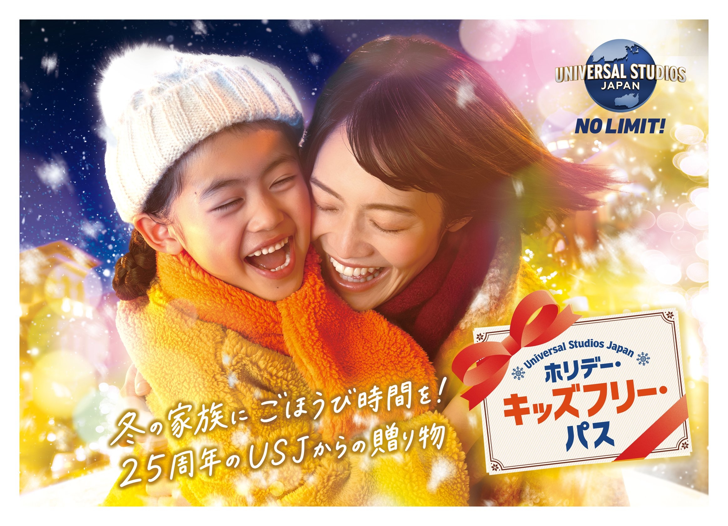 【USJ】お子さま宿泊無料！入場券付きホリデー・キッズフリー・プラン