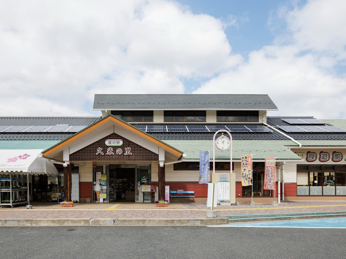 道の駅 久米の里（ホテルから徒歩2分）：ホテルに近接した道の駅です。地元のうまいものが揃います