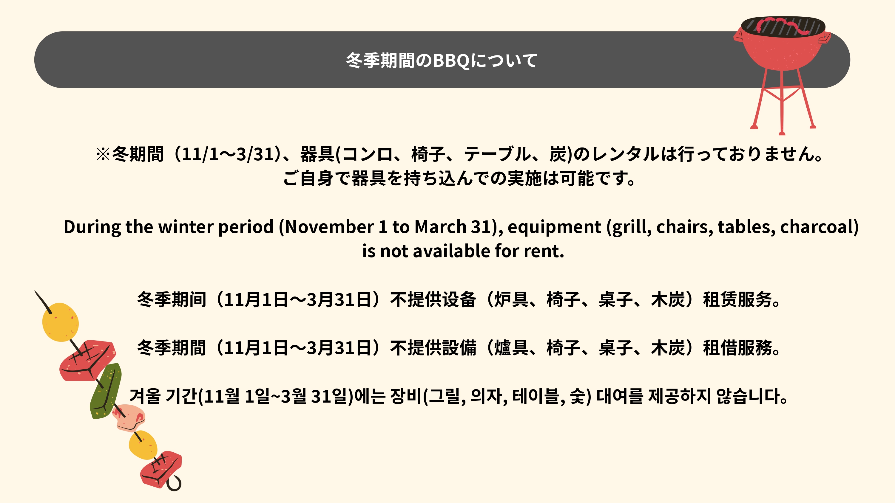 冬季間のBBQについて