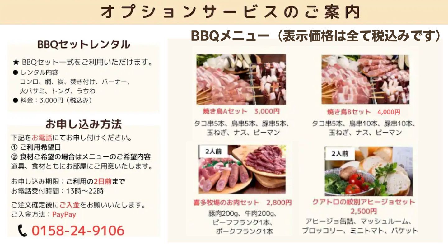 オプションで、朝食/オードブル/BBQのご利用が可能です
