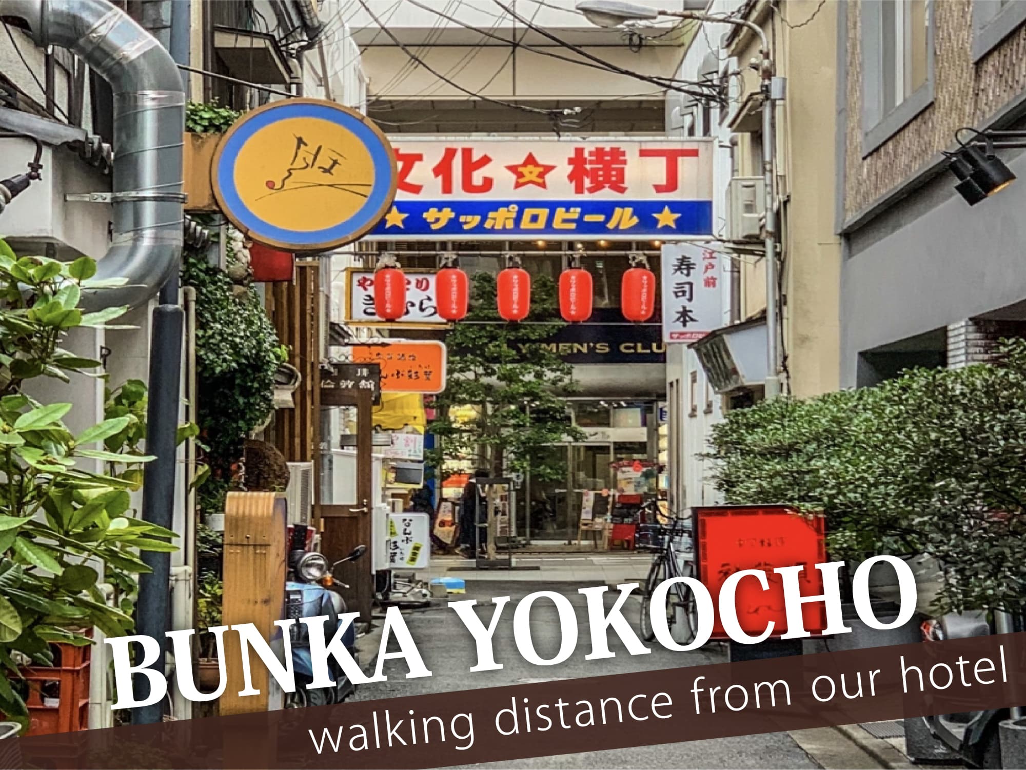 Bunka Yokocho（文化横丁）