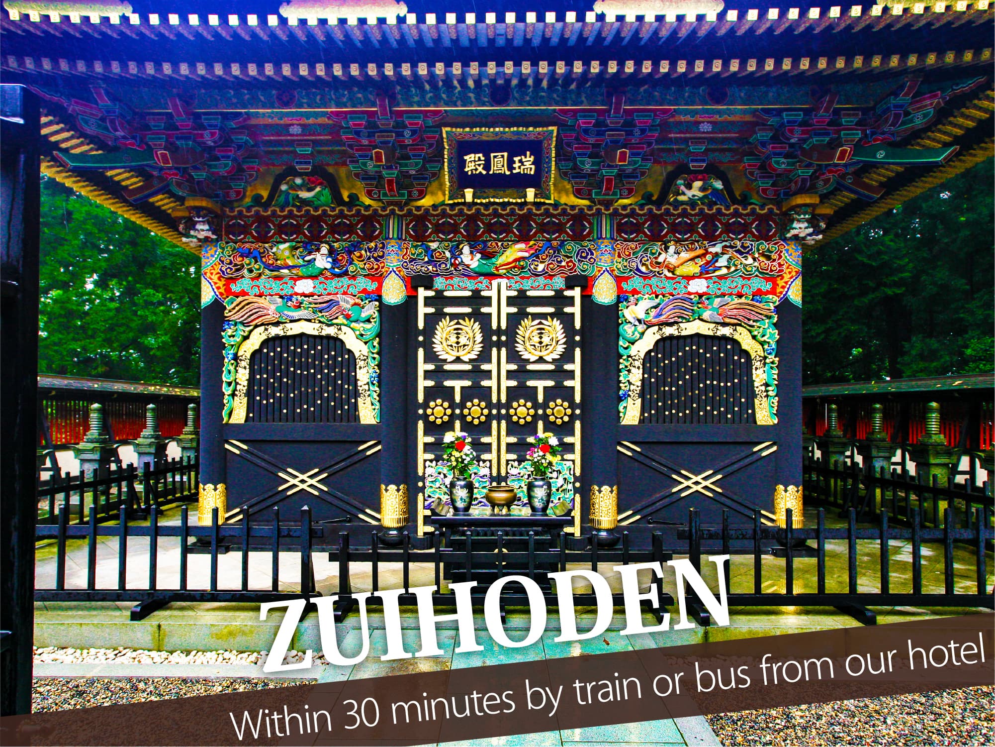 Zuihoden（瑞鳳殿）