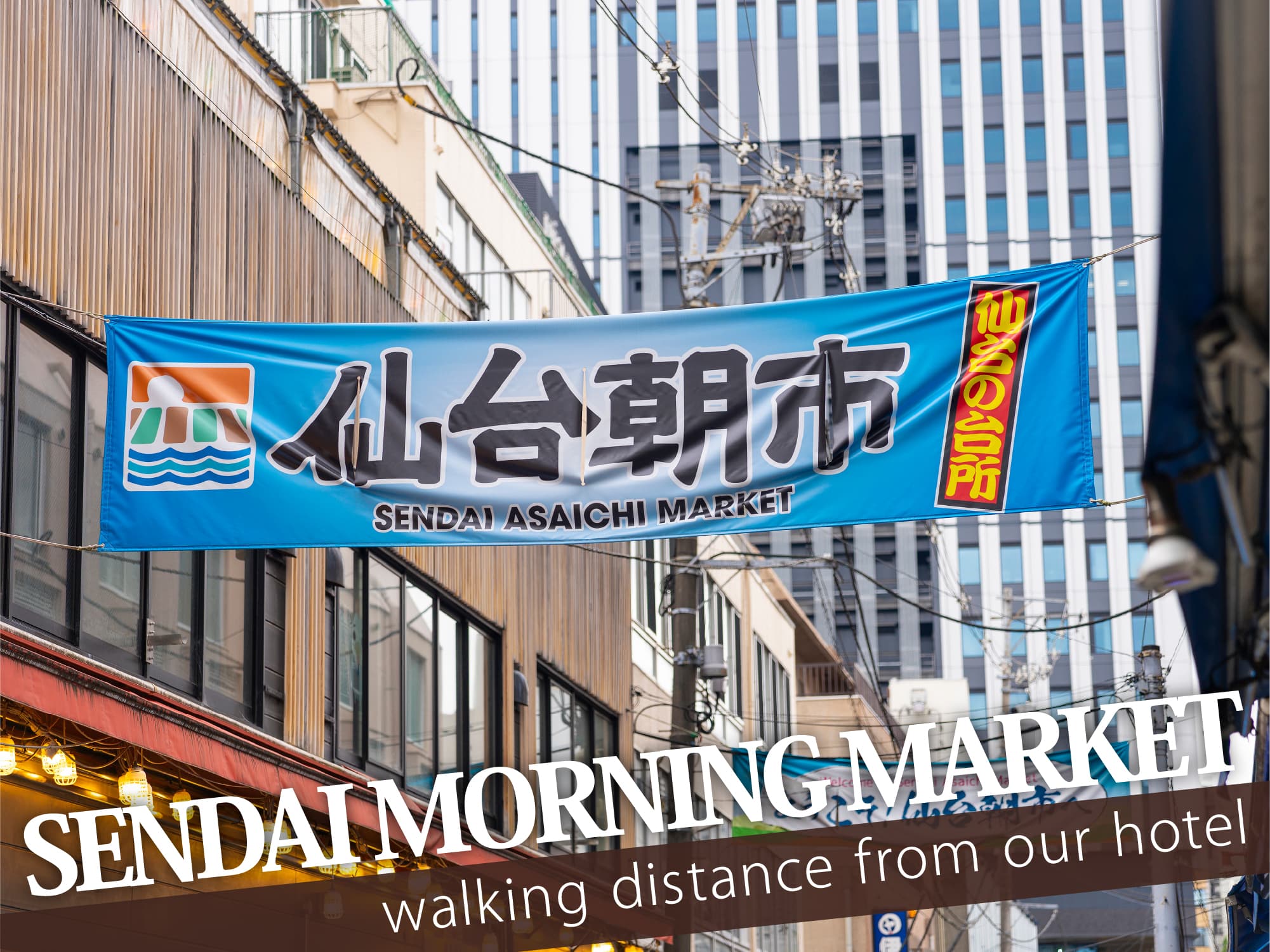 Sendai Morning Market（仙台朝市）