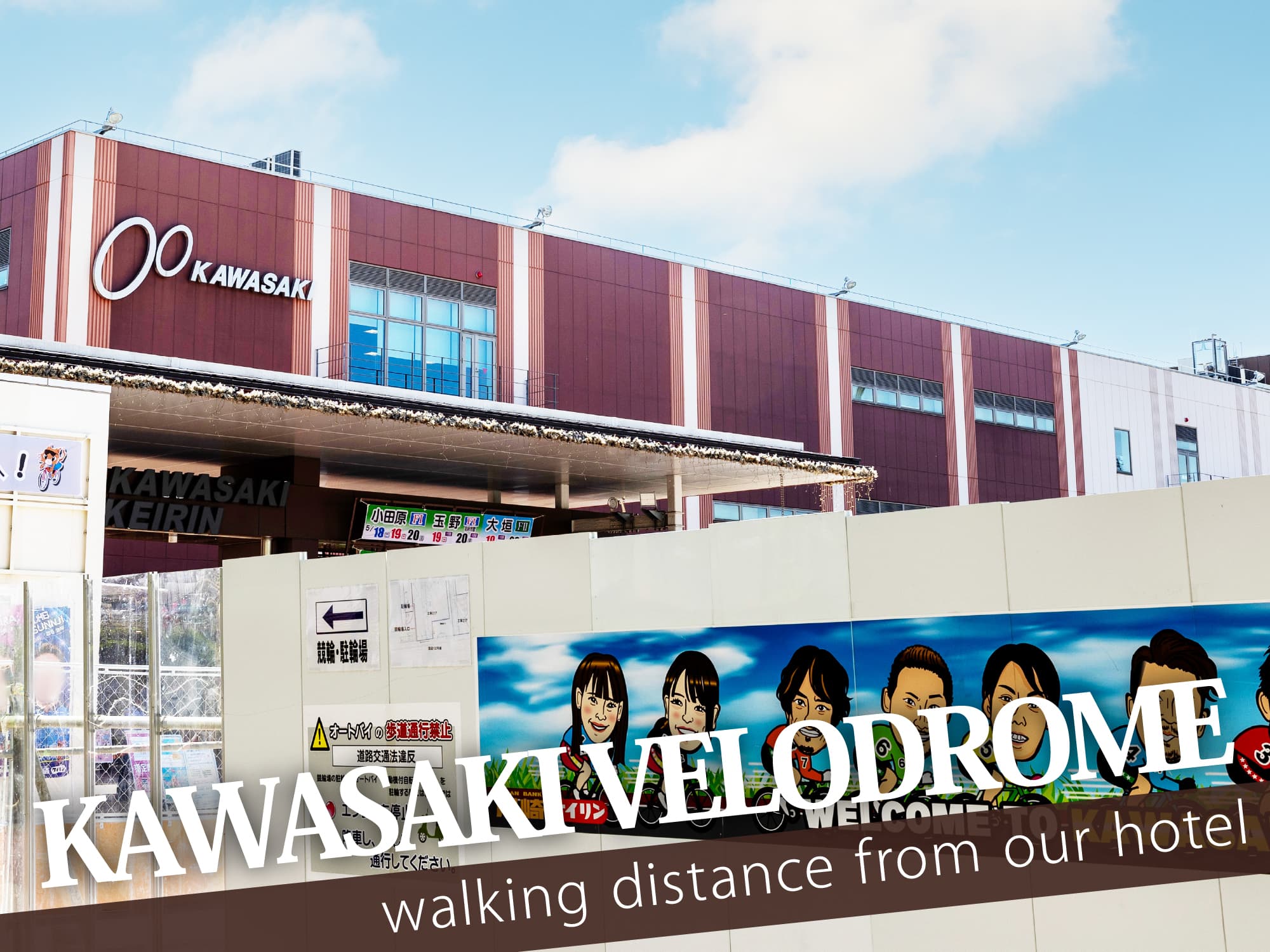 Kawasaki Velodrome（川崎競輪場）