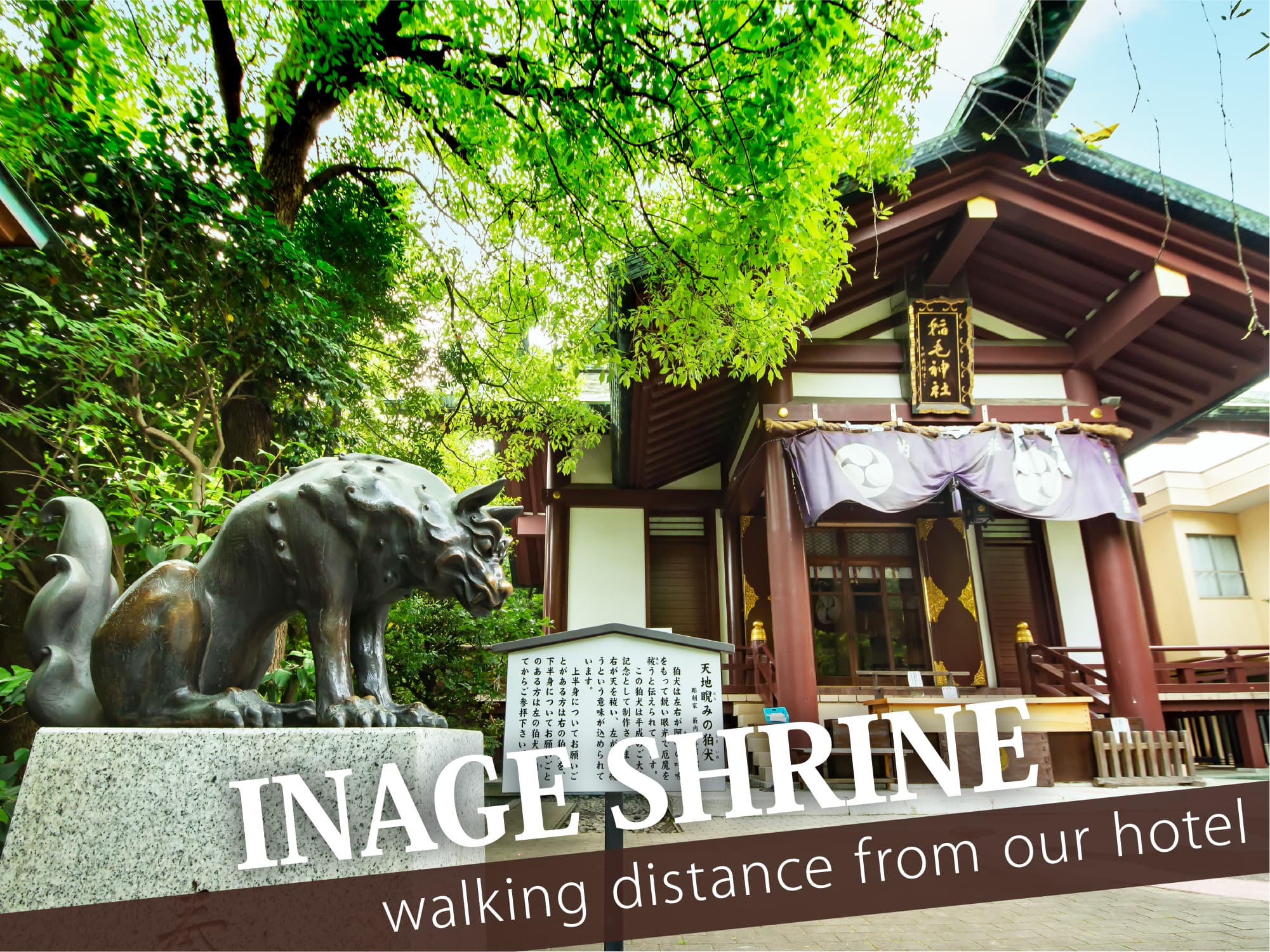 Inage Shrine（稲毛神社）