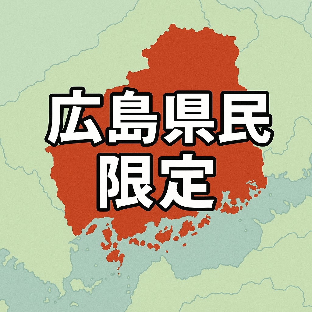 【広島県民限定】【1日2組限定 ☆初回割】オールインクルーシブ／夕朝食付き