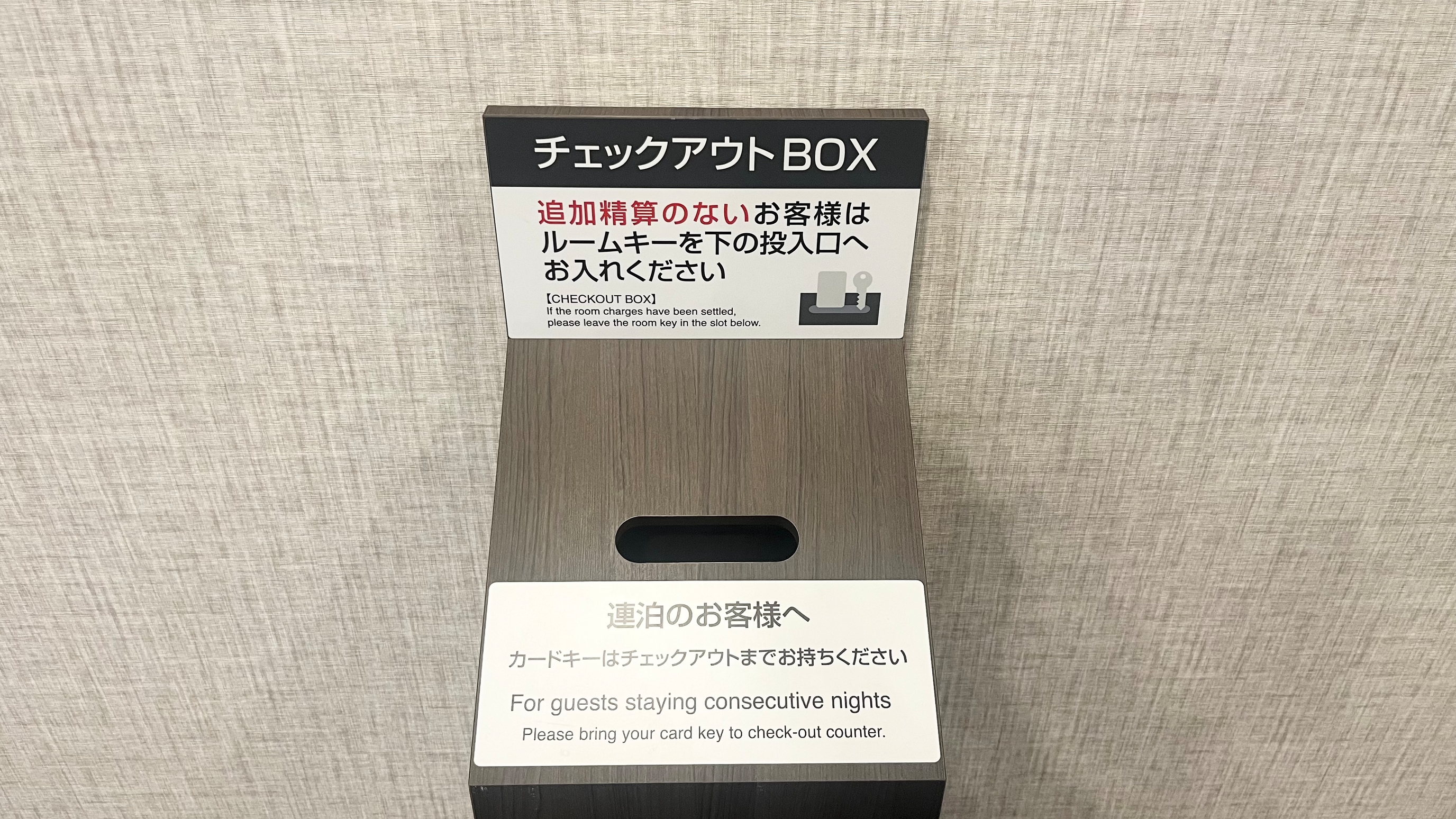 チェックアウトBOX