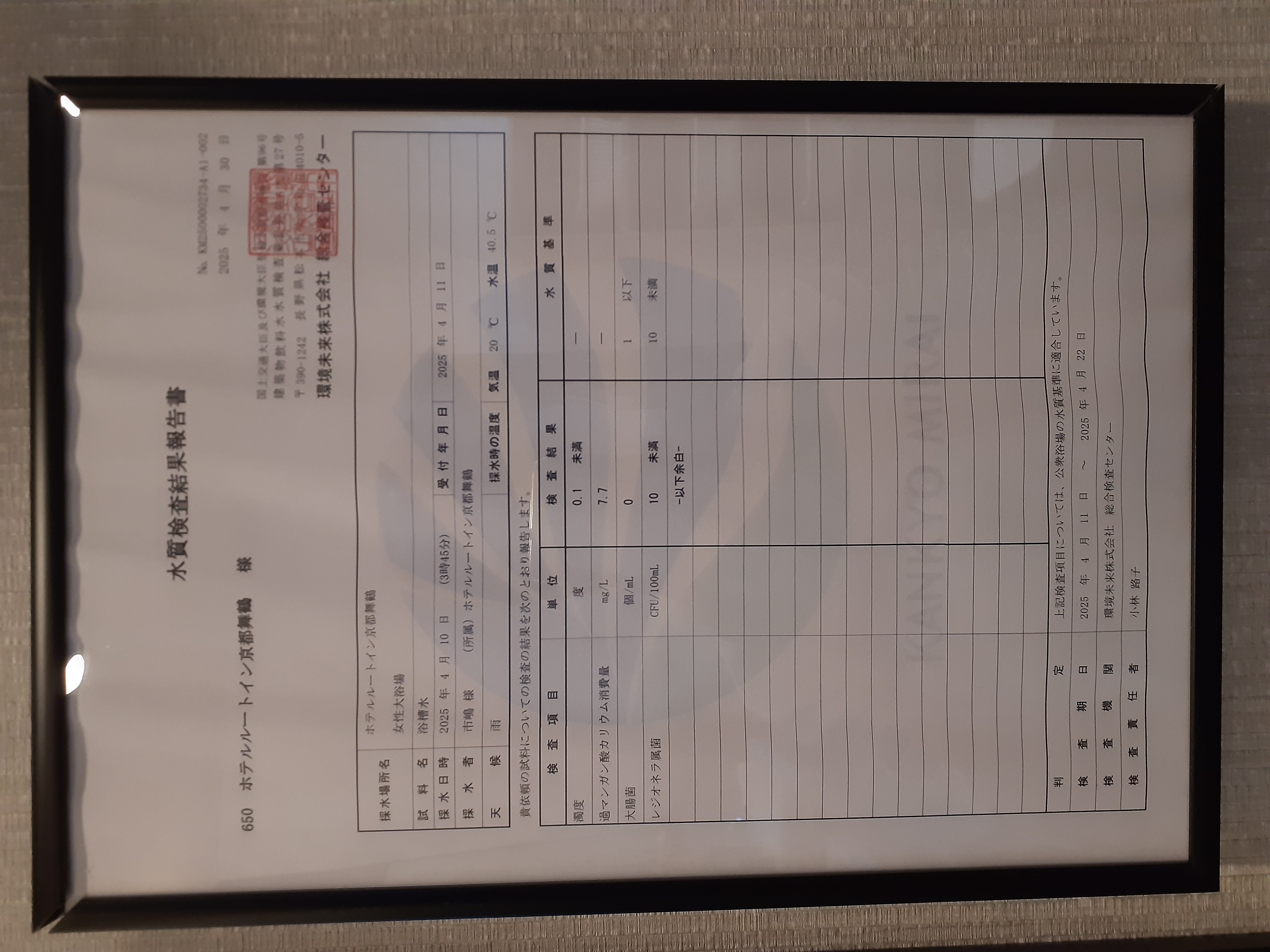 水質検査結果報告書