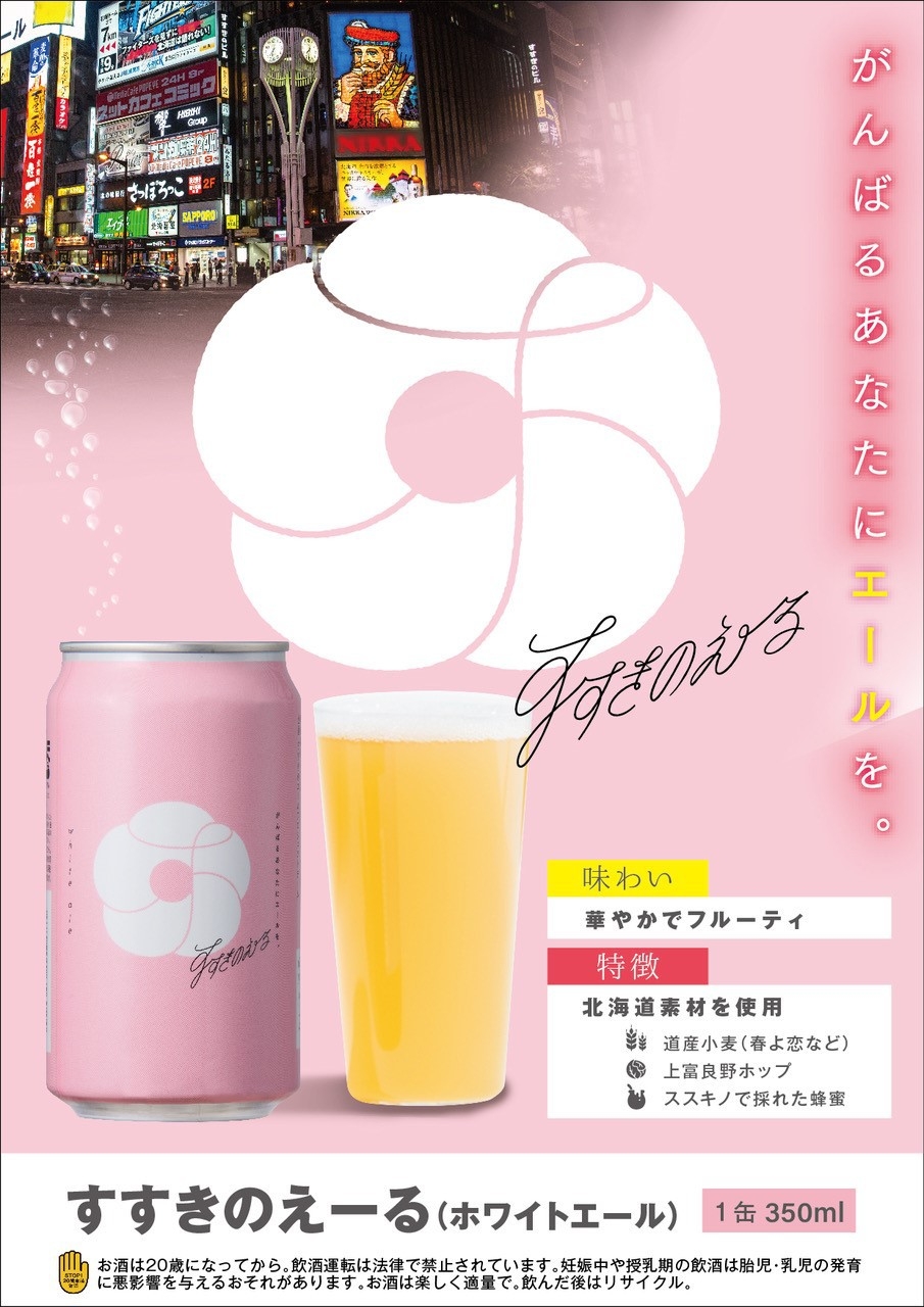 札幌旅行のお土産に♪〈札幌スペシャリティーコーヒーとすすきのクラフトビール〉をプレゼント【朝食付き】