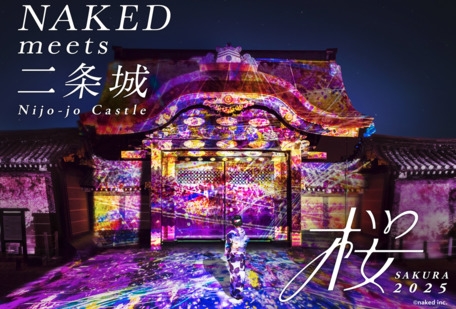 【NAKEDmeets二条城 2025 桜】ライトアップ開催記念【セール】【無料朝粥あり】