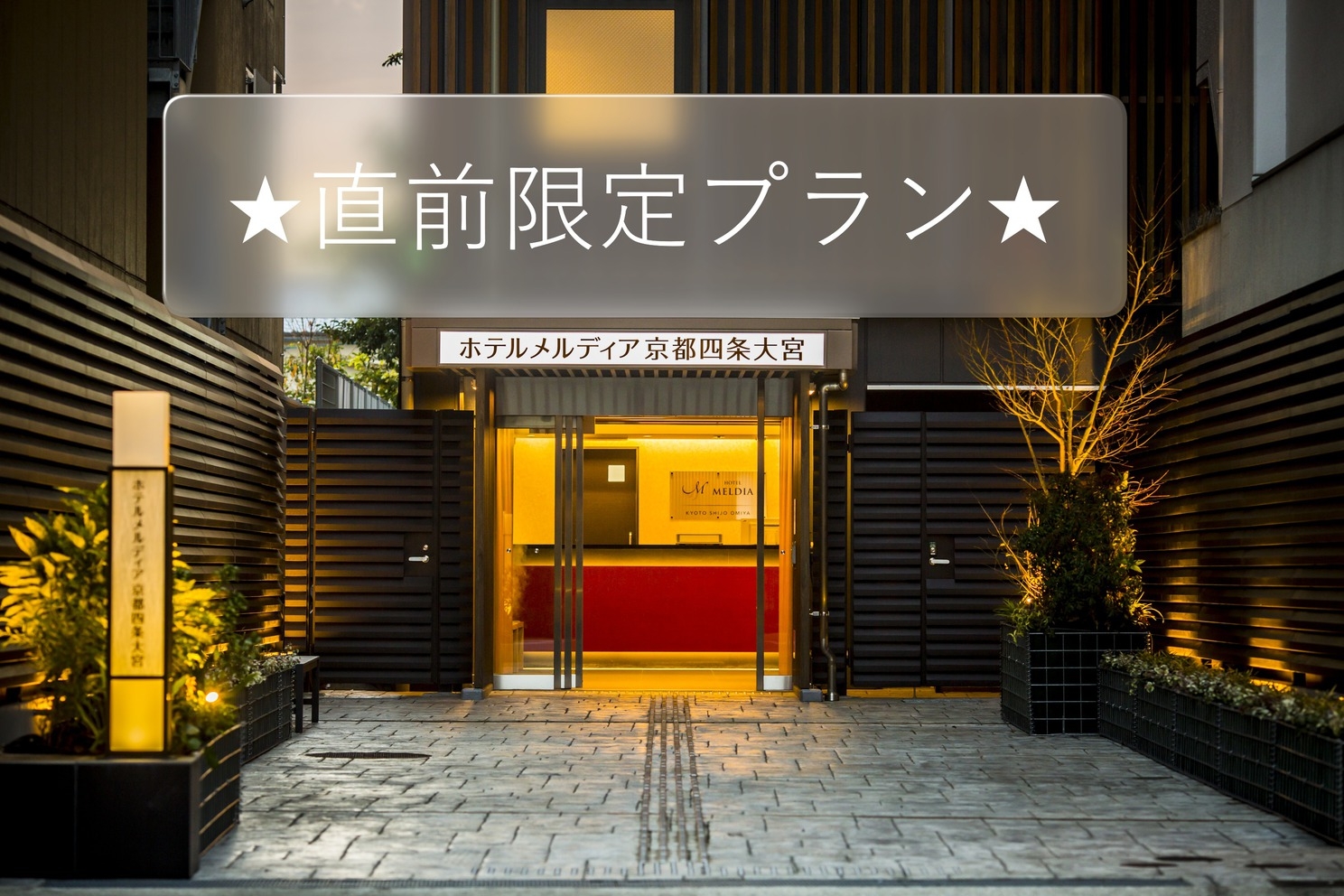 【売れ切れ御免】お日にち限定★おひとり様歓迎！ファイナルセールプラン