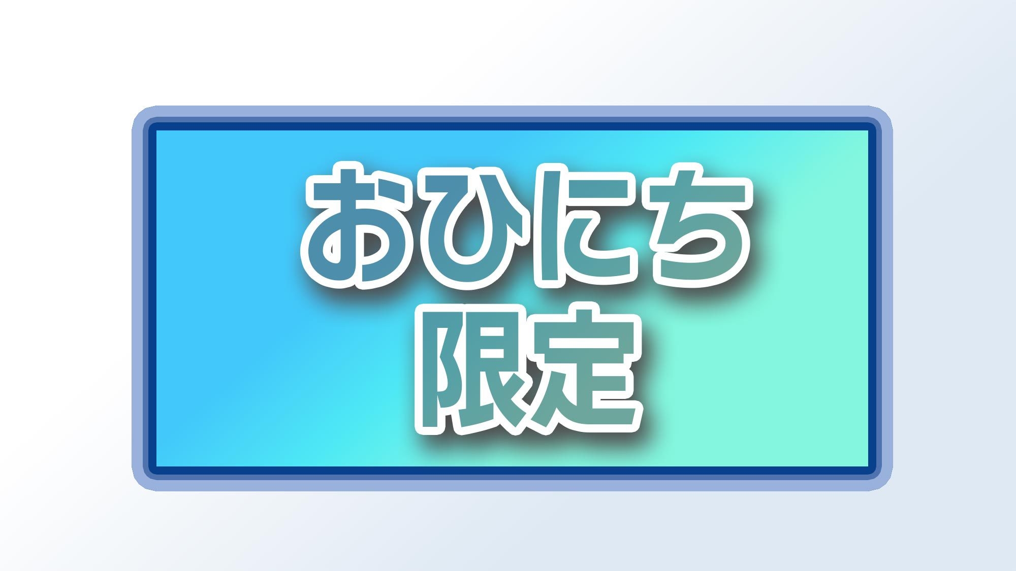 【＊販売日限定＊】18時チェックインでお得なお値段！お仕事終わりにもピッタリ【無料朝粥サービスあり】