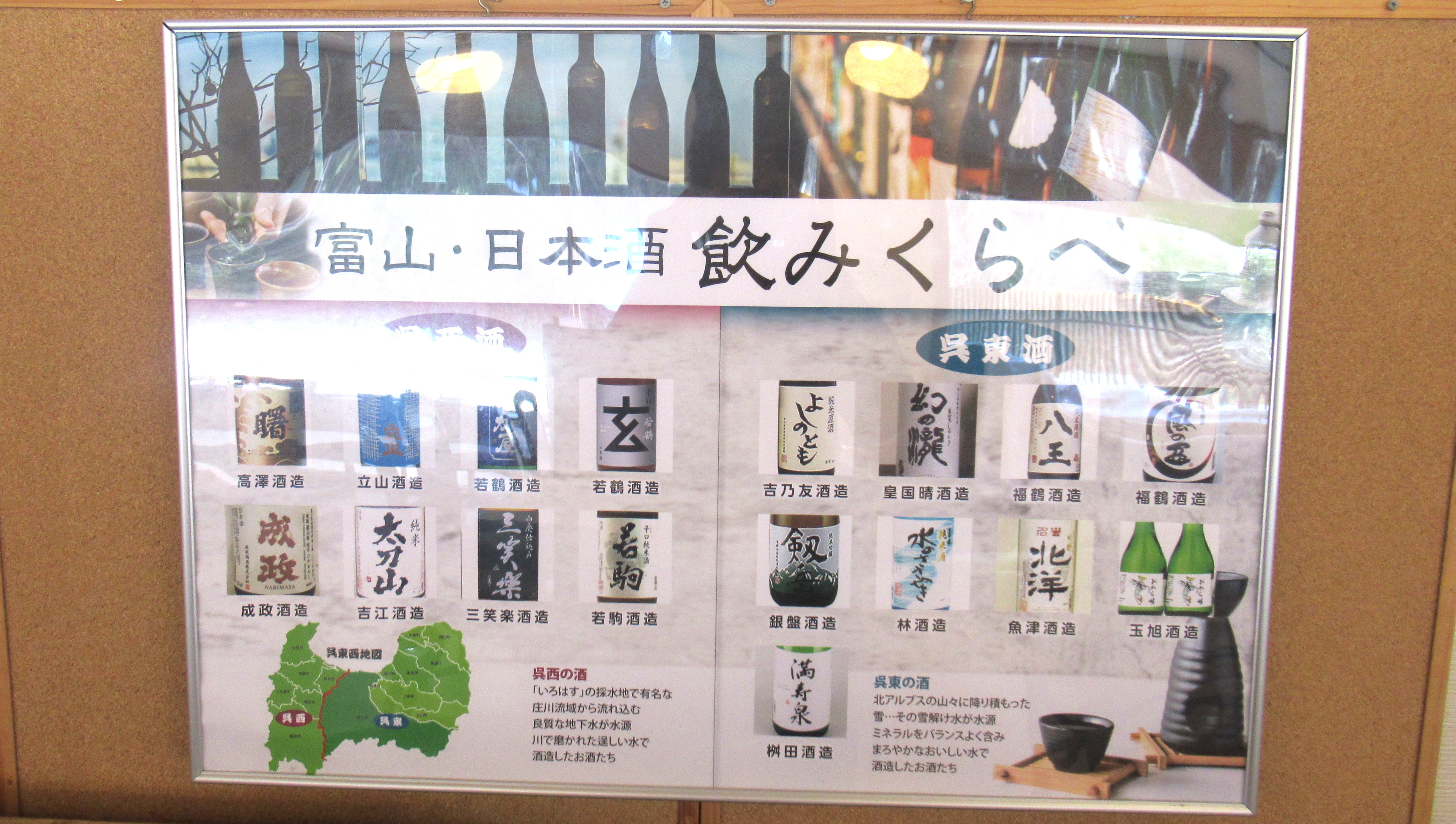 日本酒飲み比べ