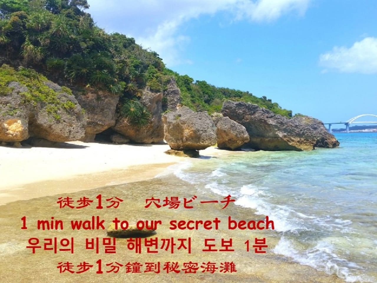 ・徒歩1分　穴場ビーチへ