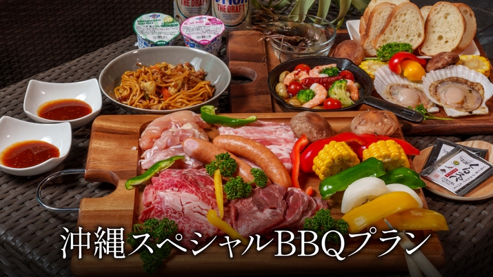 【夕食付】ヴィラで楽しむ沖縄スペシャルBBQプラン