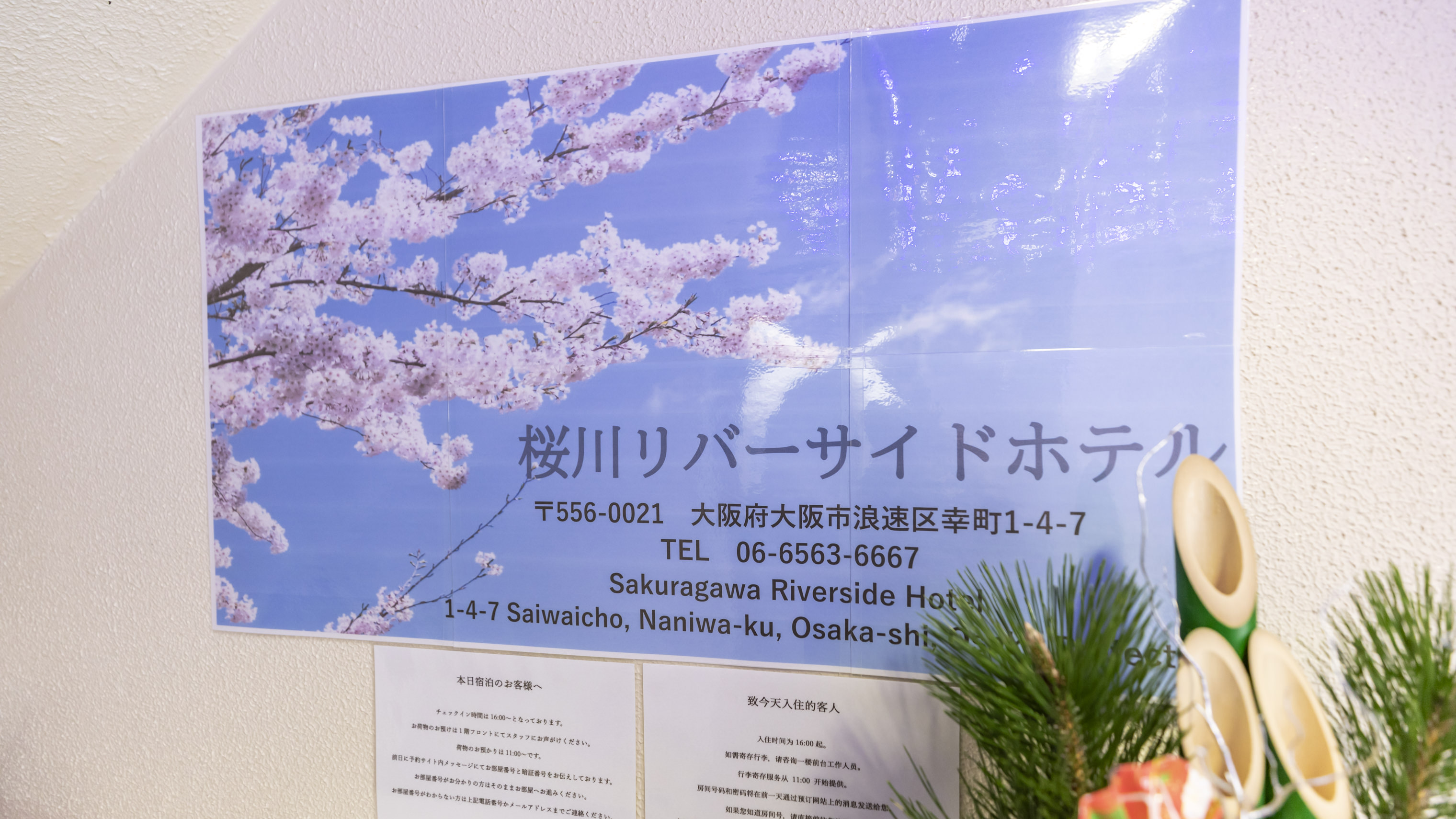 フロントロビー