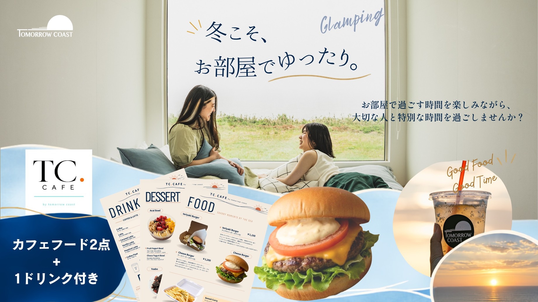 「TC.Cafe」の出来立てメニューをお部屋へお届け♪贅沢カフェディナープラン／2食付
