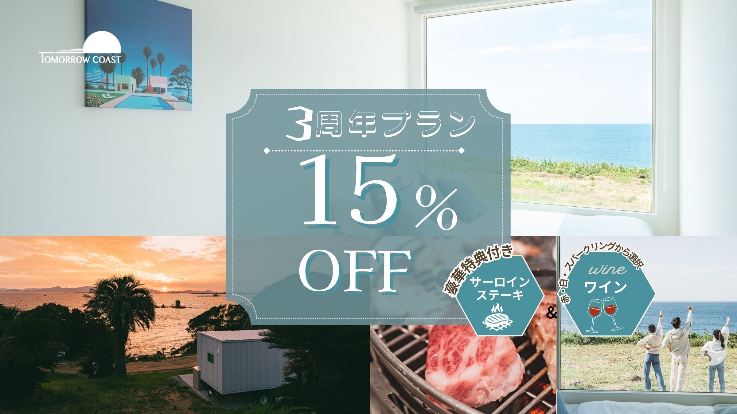 【開業3周年◆3大特典付き】選べるプレゼント＆一番人気のBBQプランが≪15％OFF！≫／2食付