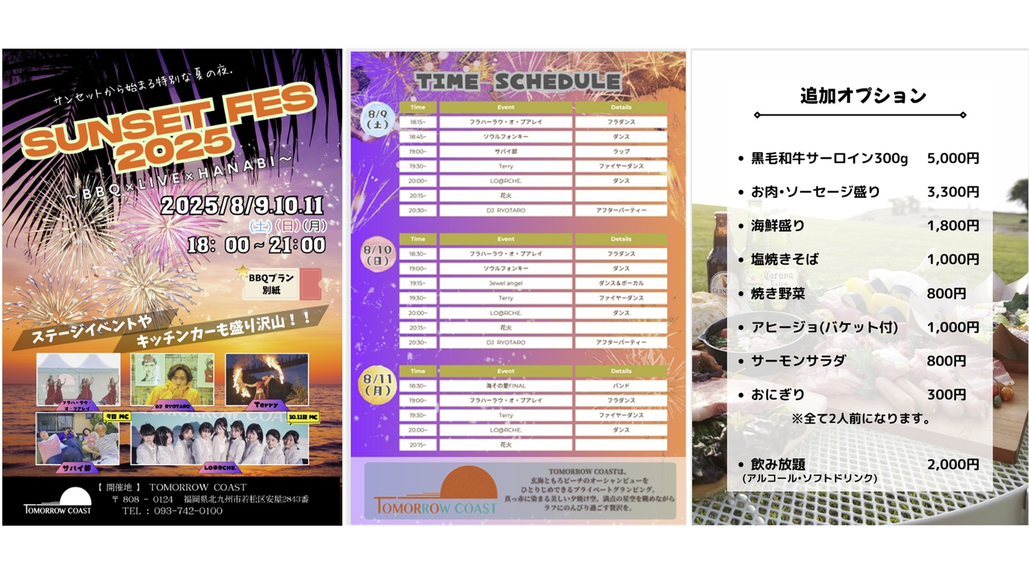 【8/9~11◆3日限定】夏の思い出！打ち上げ花火＋イベントショープラン★／1泊2食