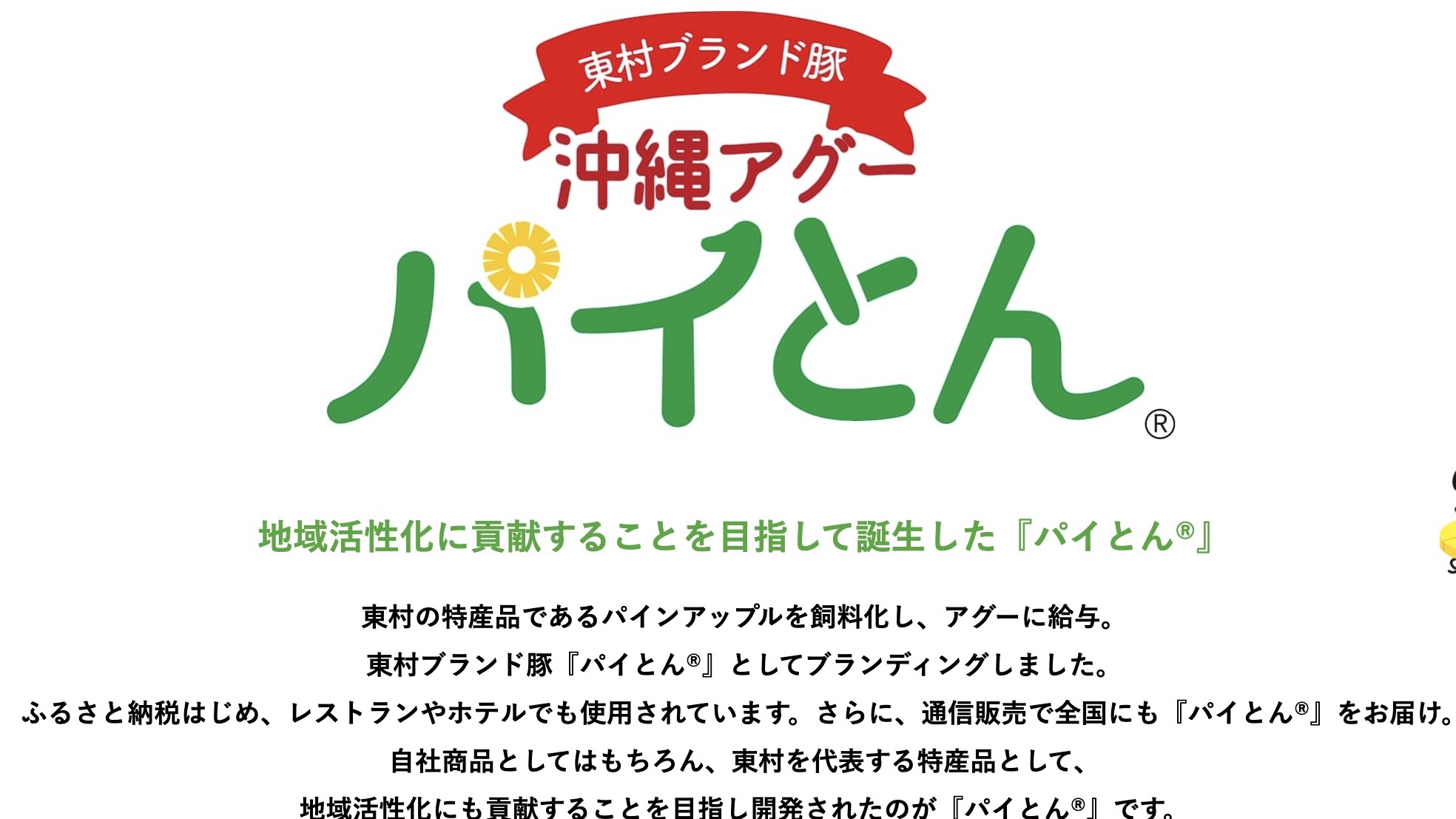 【東村パイとんしゃぶしゃぶ】脂に特有の甘みと旨味でさっぱりと。無料朝食付き