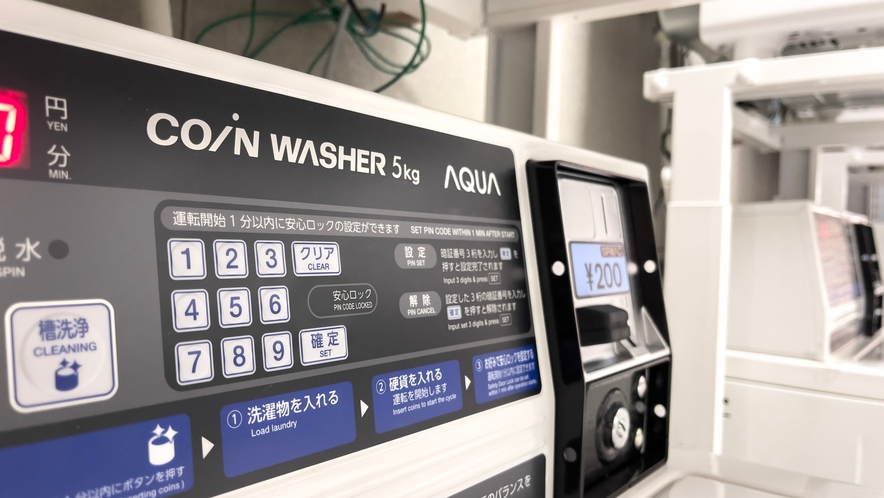 洗濯機は200円、乾燥機は無料でご利用いただけます