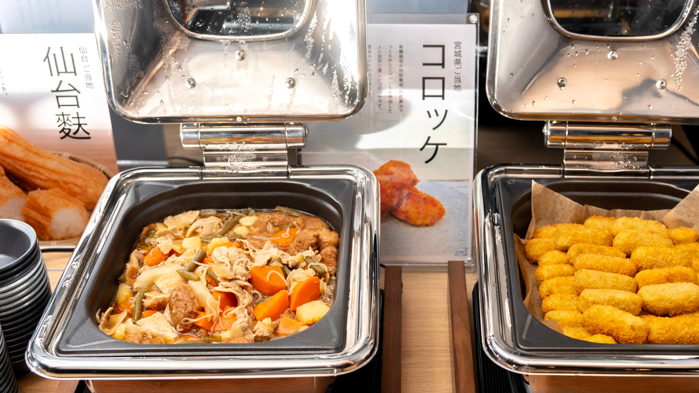 ご当地メニューでコロッケや仙台麩をご堪能ください