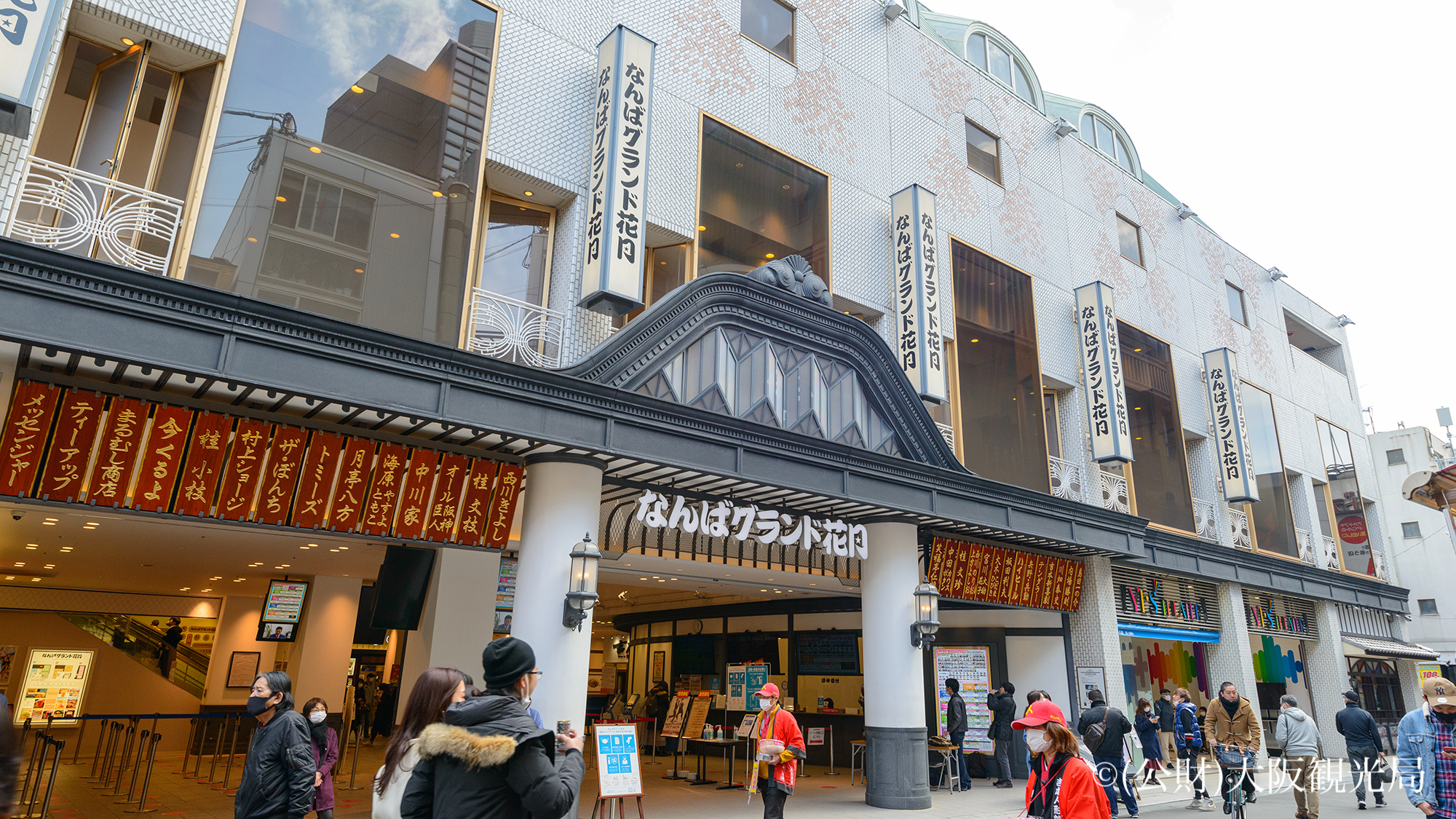 なんばグランド花月