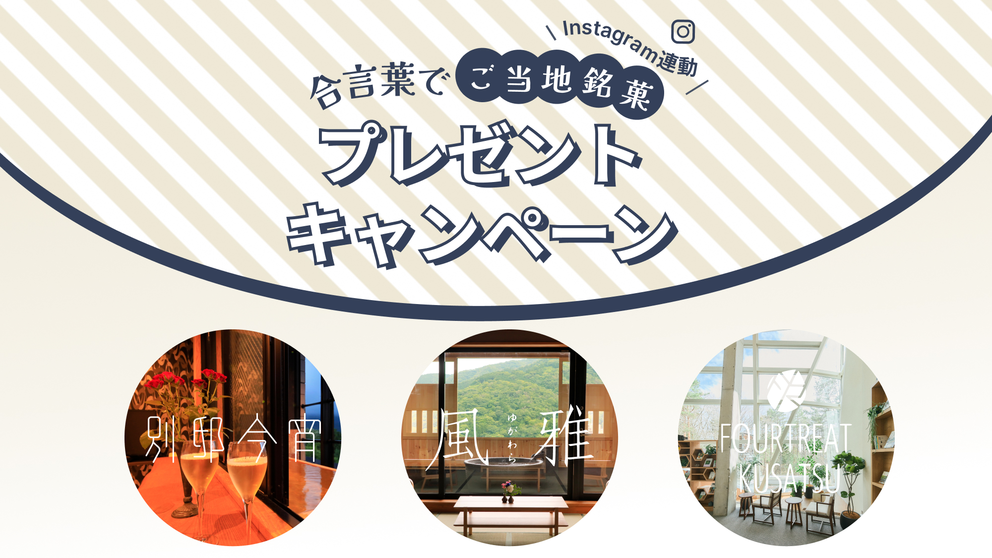 【イベント】合言葉でご当地銘菓プレゼント