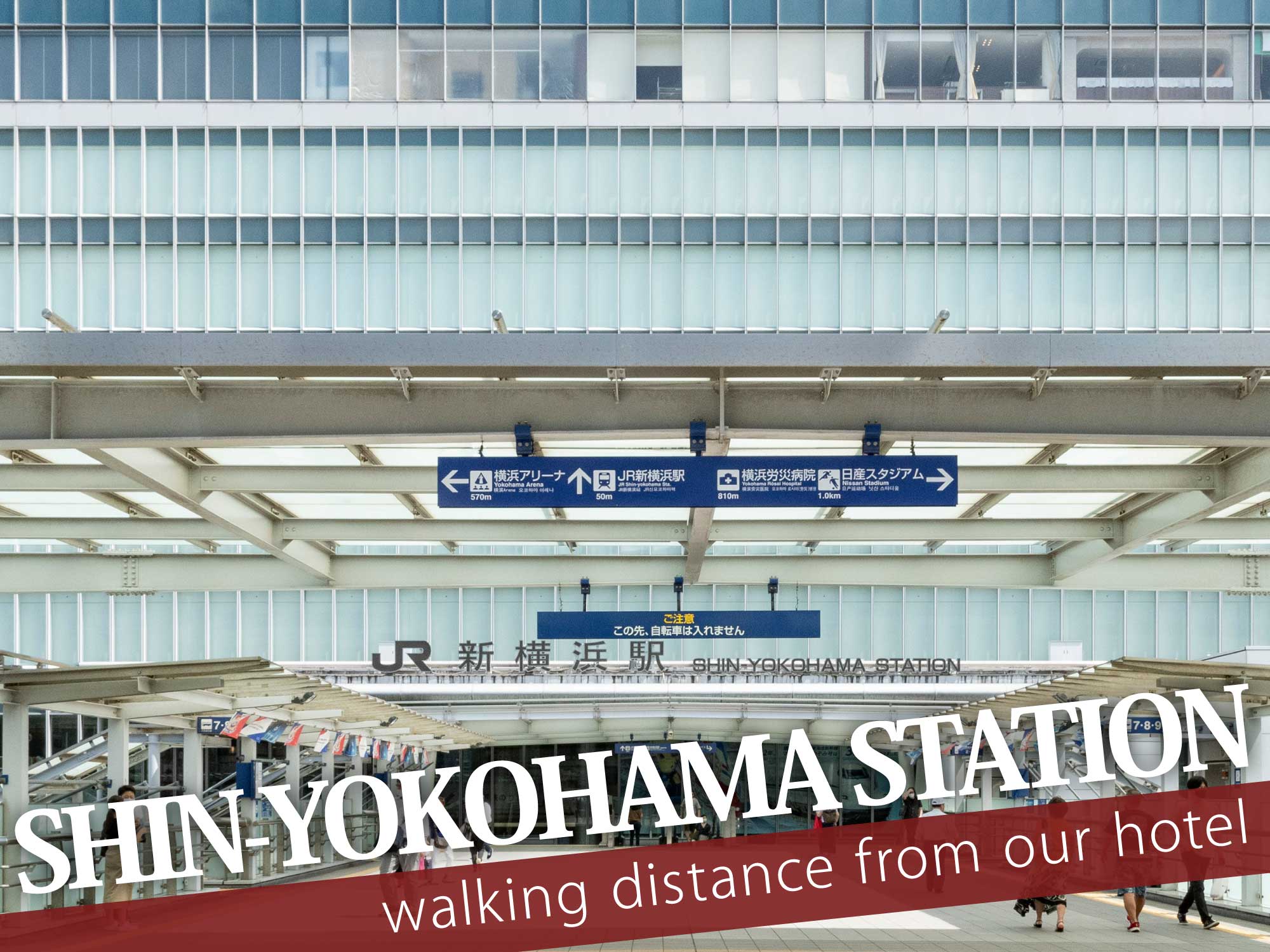 Shin-Yokohama Station（新横浜駅）
